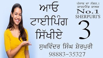 Part 3 Learn Typing at Home English Punjabi (Raavi ) Day 3