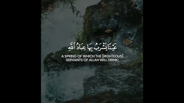 إِنَّ الْأَبْرَارَ يَشْرَبُونَ مِن كَأْسٍ كَانَ مِزَاجُهَا كَافُورً، | القارئ: طارق محمد