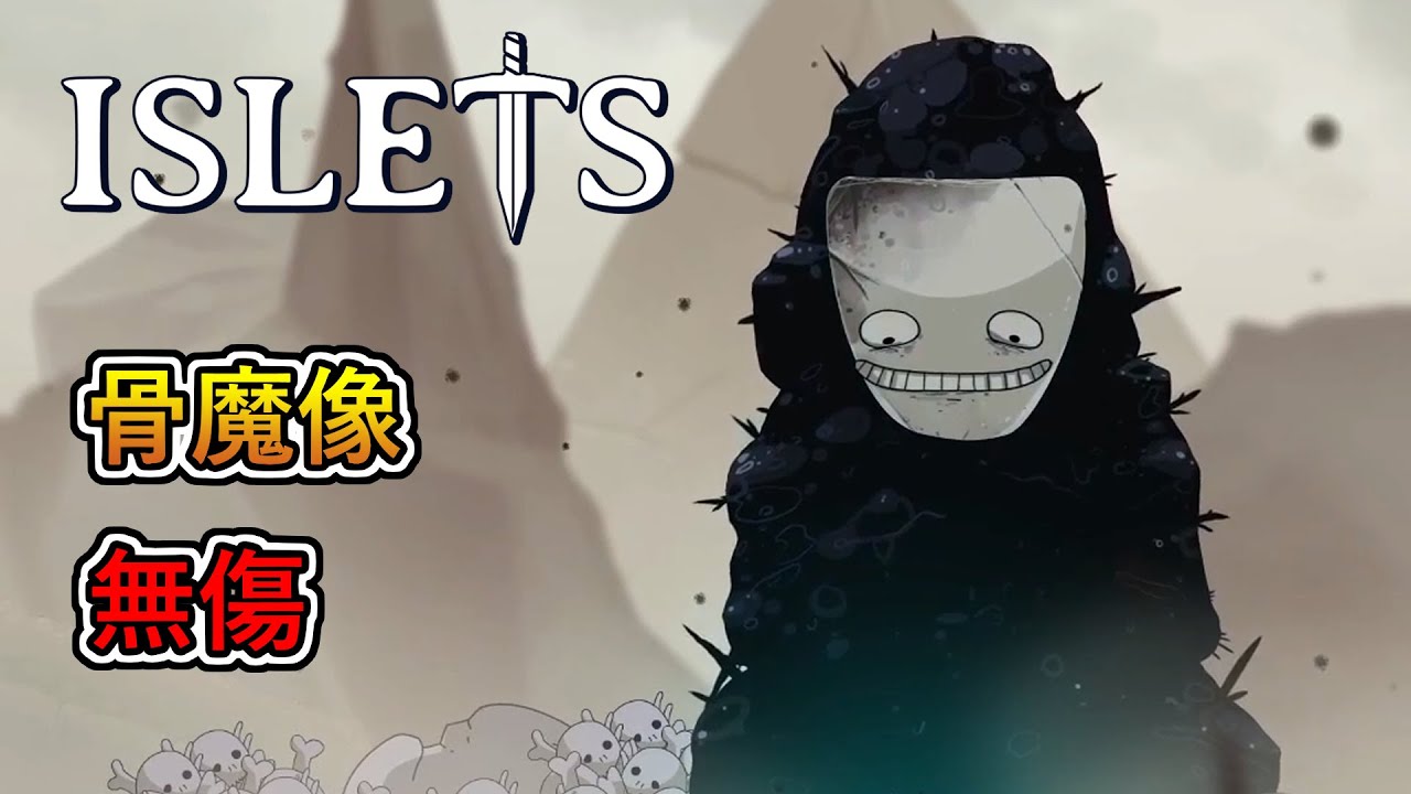 Islets -「骨魔像」boss戰 (困難, 無傷)｜Islets - BoneGolem (No Damage, Hard Mode ...