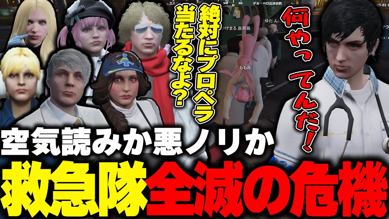 【ストグラ】メキのお祝い中に悪ノリから始まった連続ダウンで全滅の危機に陥る救急隊