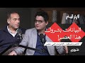 القرش الأبيض البيانات بترول هذا العصر حاضر ومستقبل الإنترنت في مصر مع محمد النواوي الحلقة ١٠