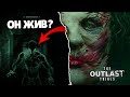 The Outlast Trials - Новые персонажи и локации😱