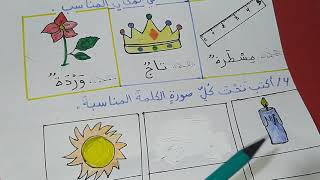 تقويم الفصل الأول في مادة اللغة العربية /السنة الاولى ابتدائي