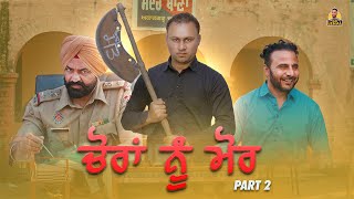 Choran Nu Morr Part 2 Punjabi Funny Video Nav Lehal