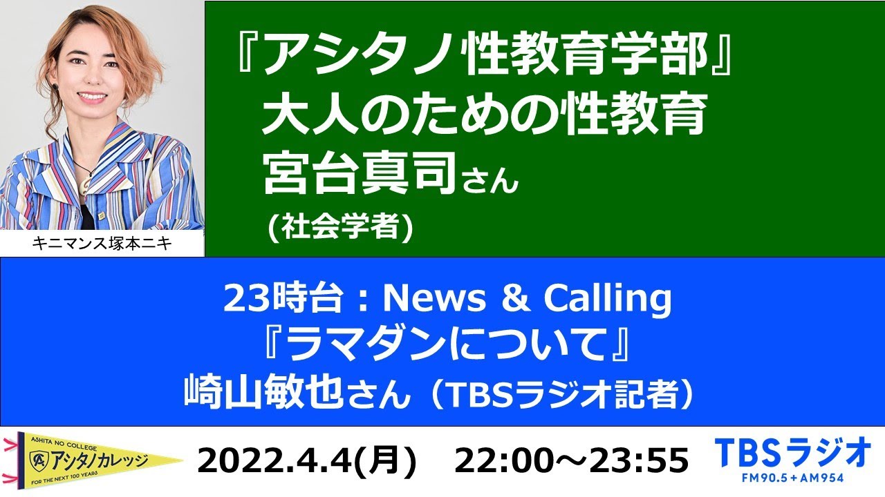 「大人のための性教育」宮台真司さん