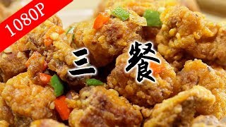 A bite  of Canton SE2 ep3 | three meals in one day