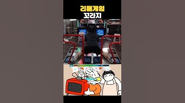 체감형 리듬게임