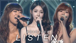 ⭐Listen - 효린&강민경&송지은⭐ | 케전드 |  KBS 111223 방송