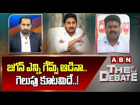 Kuna Ravikumar : జగన్ ఎన్ని గేమ్స్ ఆడినా..గెలుపు కూటమిదే..! Jagan Big Drama In AP Results | ABN - ABNTELUGUTV