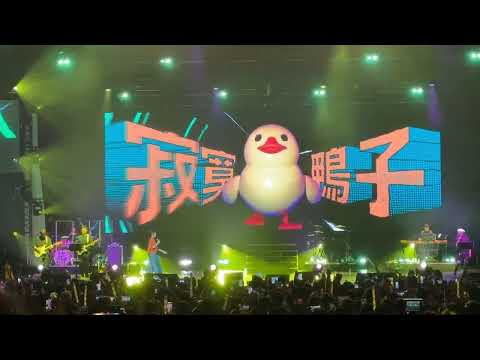 Tarcy Su 苏慧伦 《鴨子》 LIVE @ 生命之花巡回演唱会 (新加坡站)