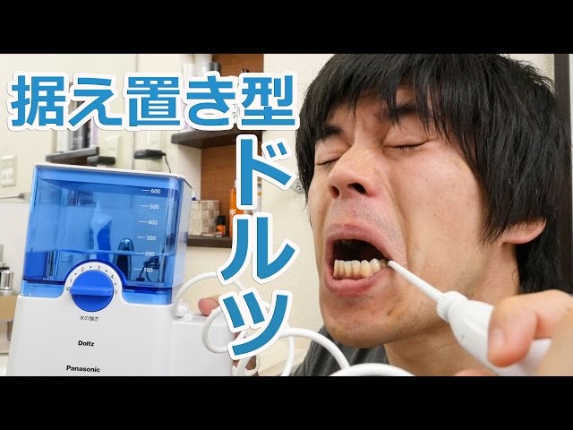 Panasonic Doltz 口腔洗浄機 Amazon.co.jp: パナソニック 口腔洗浄器 ジェットウォッシャー ドルツ