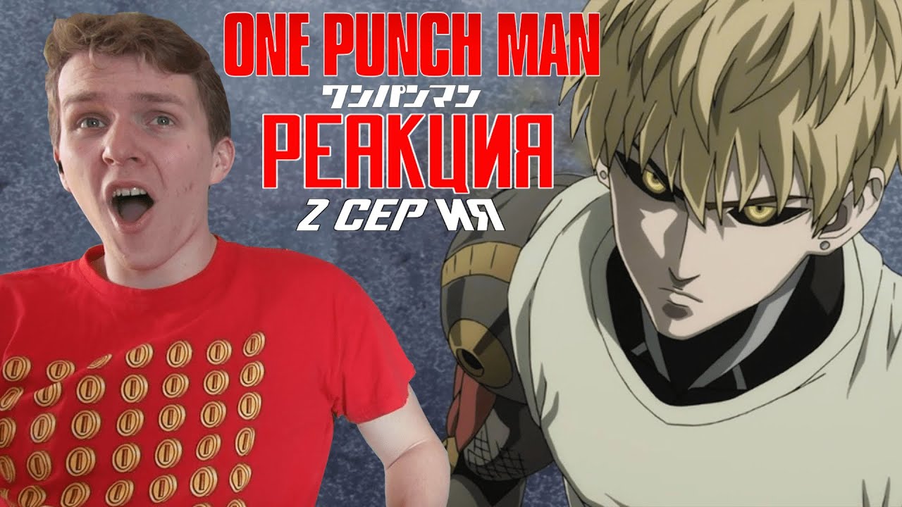 ВАНПАНЧМЕН 1 сезон 2 серия РЕАКЦИЯ "Одинокий Киборг" - YouTube