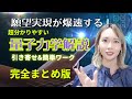 願望実現が爆速！】超わかりやすい量子力学の解説と今からできる簡単