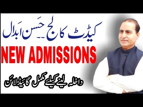 How To Get Admission Cadet College Hasan Abdal|CCH Entry Test 2022|CCH Admission 2022 Apply Online