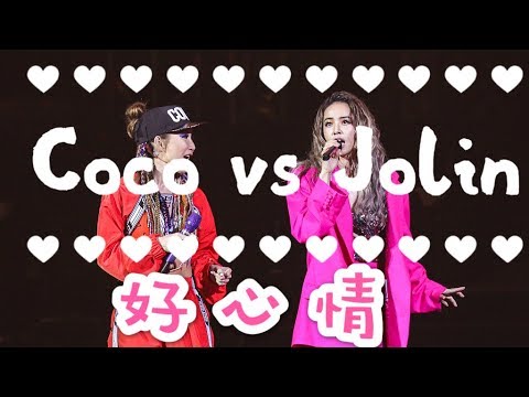 兩代天后 李玟coco尬蔡依林jolin Bassa Nova版好心情小巨蛋 Youtube