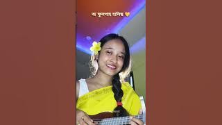 O Phool Pah Haliso Jaliso | Archana Mahanta | Cover