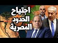 كارثة ! حماس تعلن خطة النزوح الى سيناء وادخال مصر في حرب ضد اسرائيل وسقوط بيت لاهيا شمال غزة