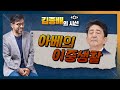 [시선집중][김종배의 시선] 아베의 이중생활