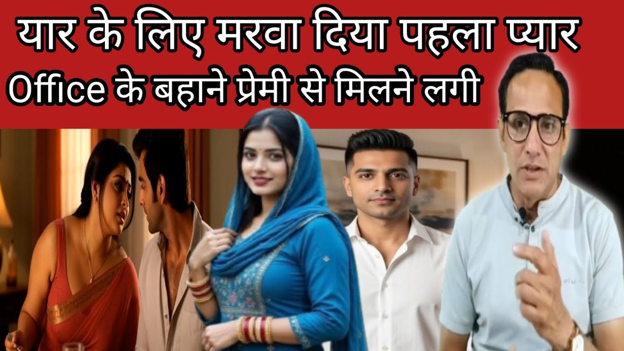 Love Marriage के 2 साल बाद नया प्रेमी बनाया Husband की गोली मारकर हत्या कर दी #crimekihadd #crime 
