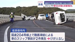 Nagasaki] Accident involving five cars on viaduct in Mikawauchi