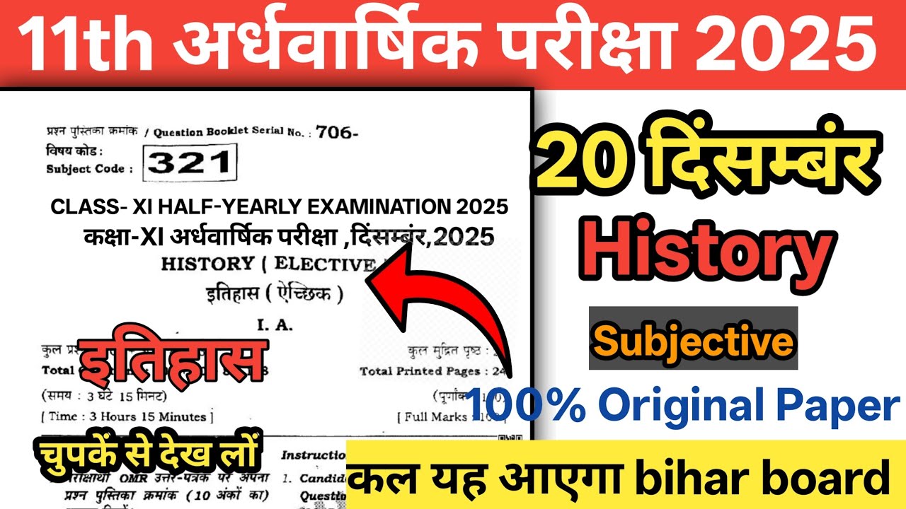 20 December 11th History Original Paper Half Yearly Exam 2025 ✅|| class 11 history viral paper 2025