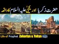 Hazrat zakariya  yahya as ka waqia  prophet zakariya as life story urdu  hazrat yahya as
