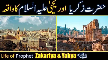 Hazrat Zakariya & Yahya (As) Ka Waqia | Prophet Zakariya As life Story Urdu | Hazrat Yahya As