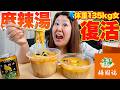 【楊國福】体重135kg女が脅威の7,000円の麻辣湯を爆食！！【旨辛】