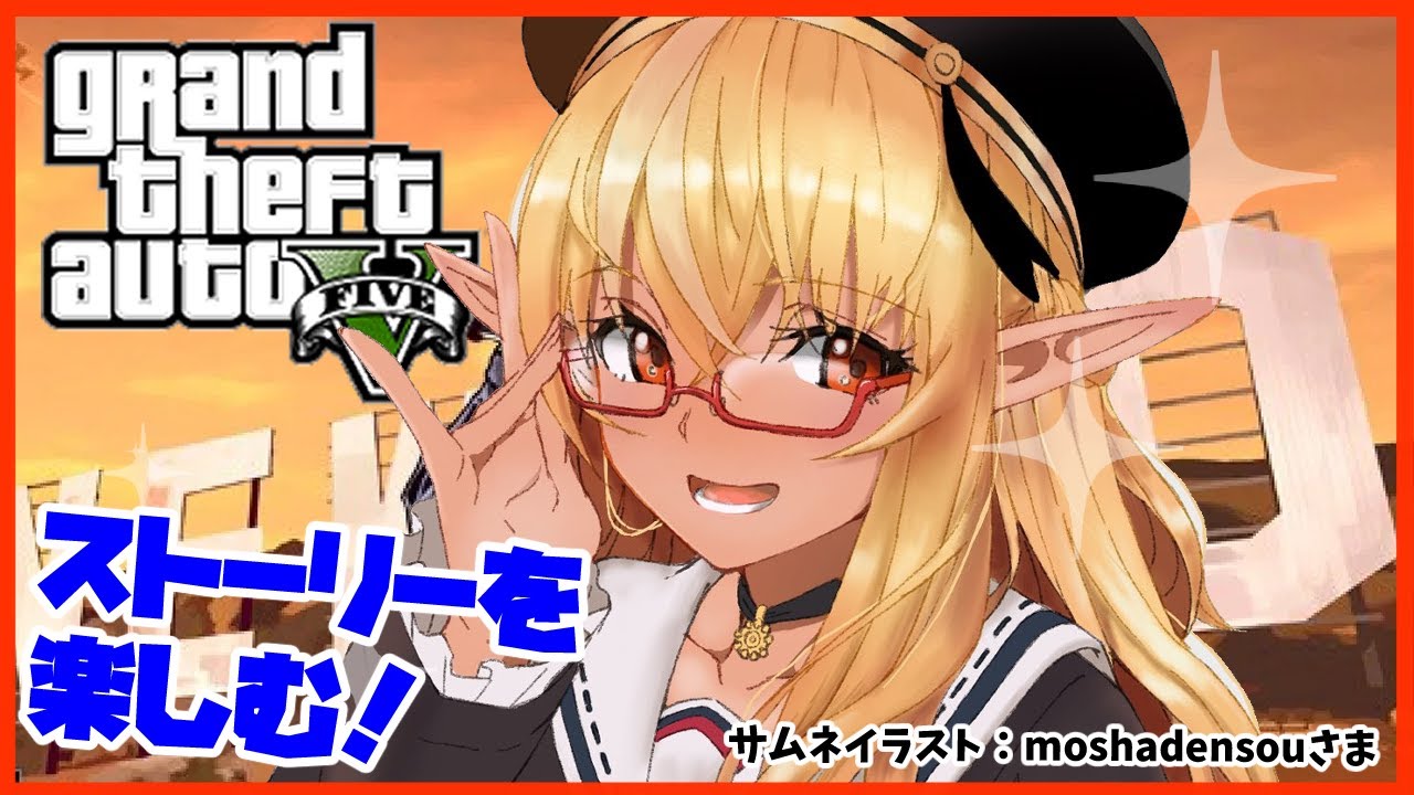 【GTAV】 一仕事を終えて散り散りになった俺たちは…And then what happened?【ホロライブ/不知火フレア】