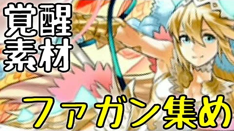 تحميل パズドラ覚醒サクヤ