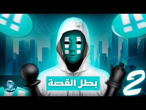 دقه مين انت فاكرني ماجنس كارلسن بطل القصه ال بريليانت موف 10 
