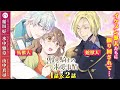 【恋愛漫画】○○が激しすぎてドキドキが止まらない♡(CV:稲垣好、水中雅章、山中真尋)強引な男子に振り回されて…求愛!?『獣人騎士の求愛事情』第1~2話フル【ボイスコミック/ゼロサム/異世界】