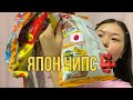 Япон чипс🇯🇵 😑🤢