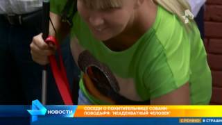 Слепой девушке вернули похищенную собаку поводыря Слепой девушке вернули похищенную собаку поводыря