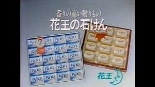 CM 1985 花王 石けん お歳暮