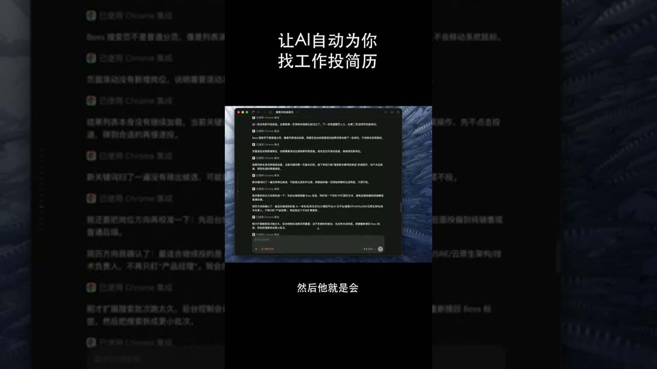codex自动帮你找工作投简历