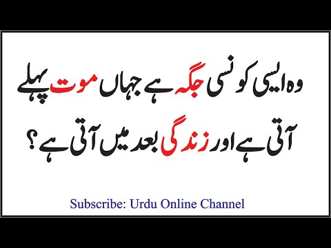 paheliyan-in-urdu-|-riddles-in-hindi-|-common-sense-questions-|-general-knowledge-|-brain-teasers-iq