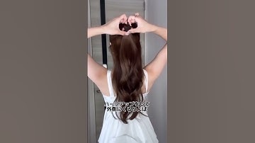ぐちゃっとポニテをボリュームポニテに簡単大変身だぁ❤️❣️