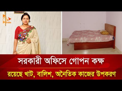 সরকারী অফিসে কর্মকর্তার গোপন কক্ষ, রয়েছে অনৈতিক কাজের উপকরণও | Nagorik TV