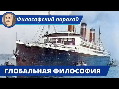 Видео: Почему целостная перспектива в философии?