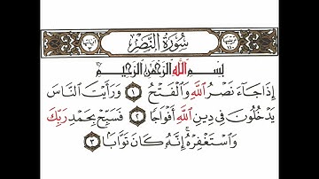 سورة النصر تكرار كيفي من .. إذا جاء نصر الله والفتح .. إلى .. إنه كان توابا