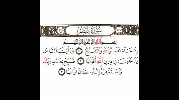 سورة النصر تكرار كيفي من .. إذا جاء نصر الله والفتح .. إلى .. إنه كان توابا