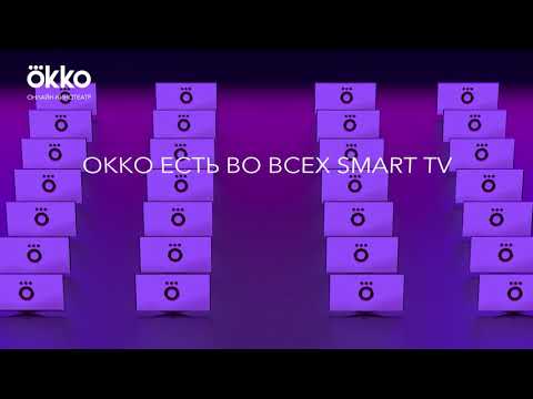 Онлайн-кинотеатр Okko