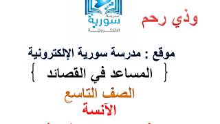 المساعد في تطبيق القصائد للصف التاسع المطوّر - ذي رحم