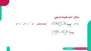 الرياضيات 11 - العلمي - الفصل 2 | نهايات الاقترانات الدائرية (1)