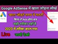How To Add Account In Google AdSense, Setup Payment Mode , You Tube Payment के लिए खाता जोड़ना सीखें