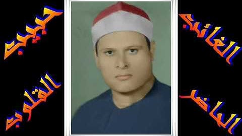 الشيخ عبد الحكم رمضان موسى ماتيسر من سورة الأنبياء