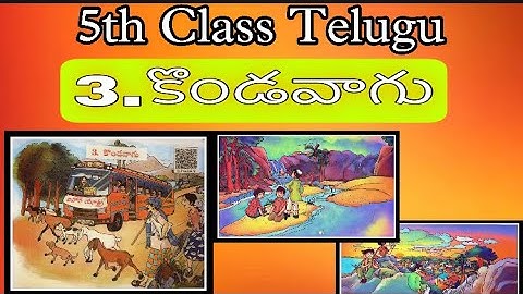 Kondavagu Lesson 5th class Telugu || Kondavagu