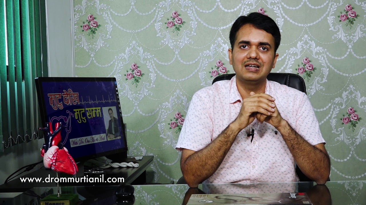 रक्तचाप तल माथी : Blood Pressure Fluctuation by Dr Om Murti Anil, Heart Doctor