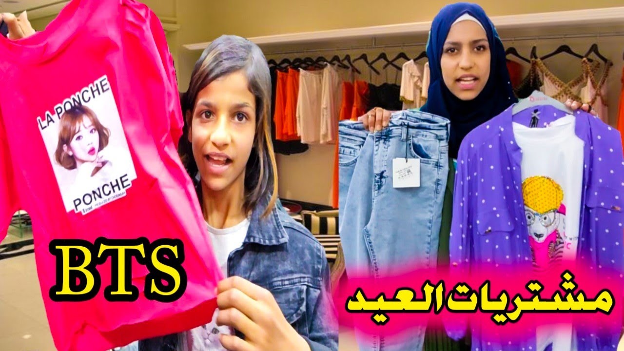 ختارو معنا مشتريات عيد الفطر (2022) ليانا وداد🙈